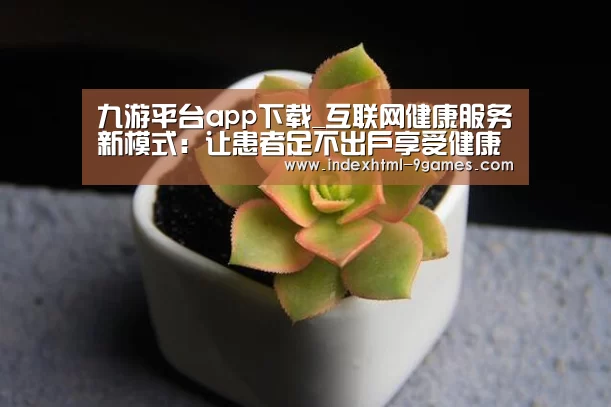 九游平台app下载