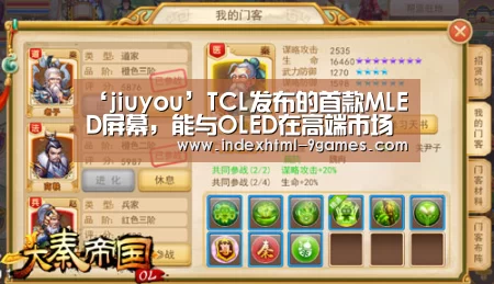 ‘jiuyou’TCL发布的首款MLED屏幕,能与OLED在高端市场竞争吗?(图1) 九游娱乐网站